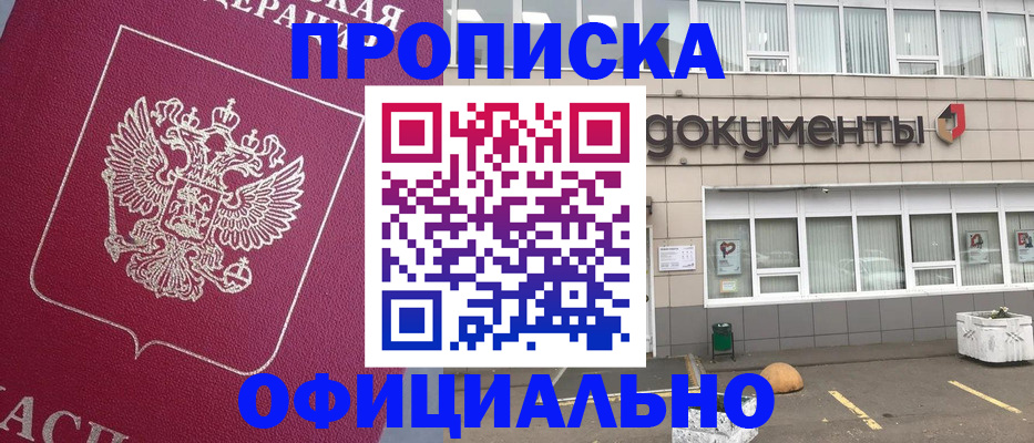 прописка регистрация в Мичуринске