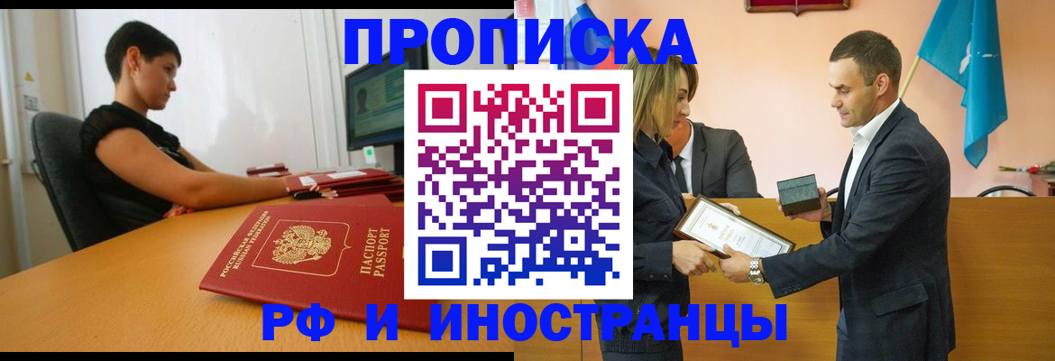 прописка иностранных граждан в Мичуринске