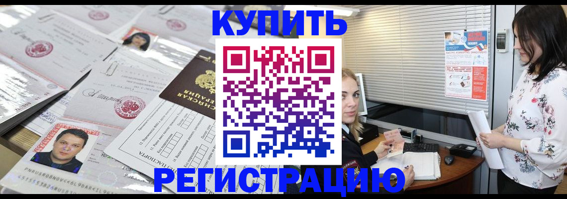 временная регистрация адрес в Мичуринске